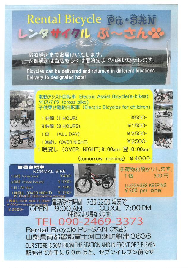 长荣富士酒店 富士吉田市 外观 照片